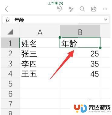 手机如何使表格排序不变