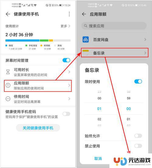 华为手机时长限制怎么设置