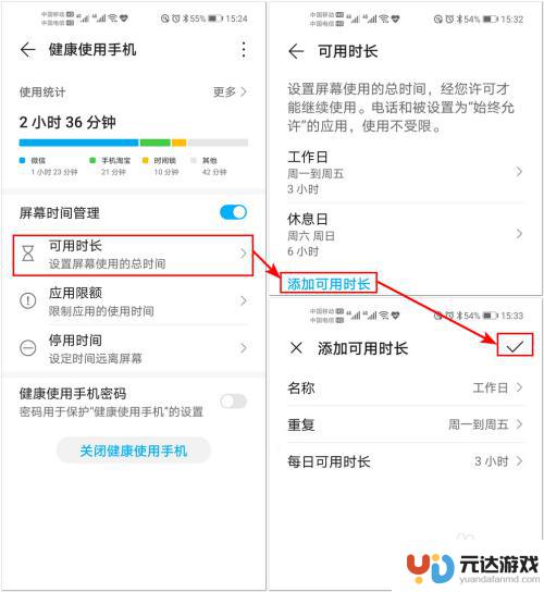 华为手机时长限制怎么设置