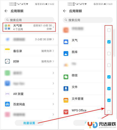 华为手机时长限制怎么设置
