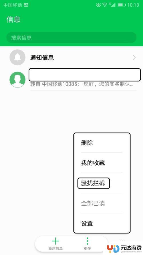 荣耀手机拦截怎么关闭电话