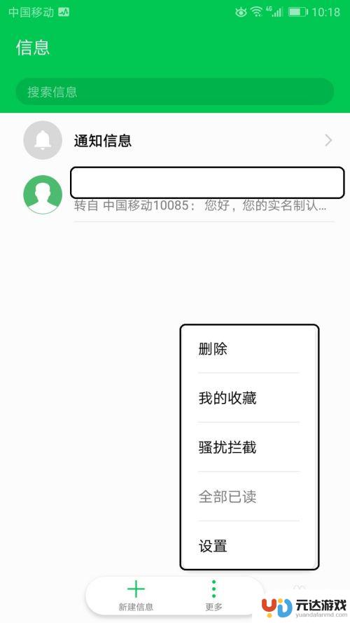 荣耀手机拦截怎么关闭电话