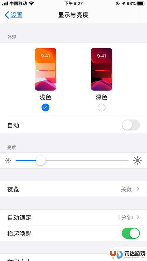 苹果手机屏幕如何设置暗色