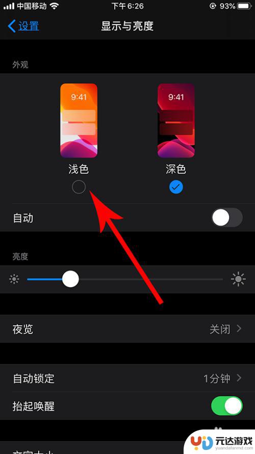 苹果手机屏幕如何设置暗色