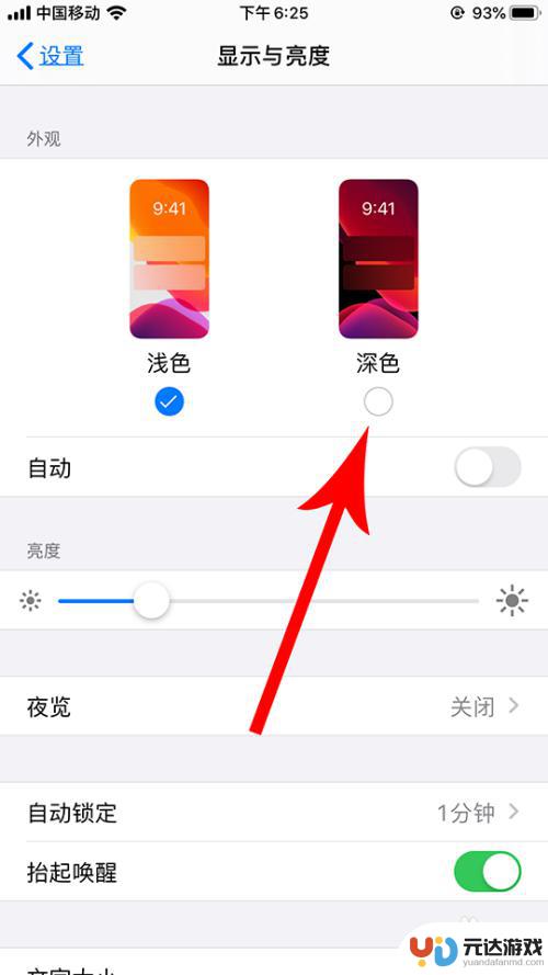 苹果手机屏幕如何设置暗色