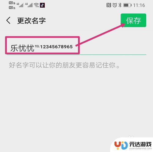 手机微信怎么设置名称