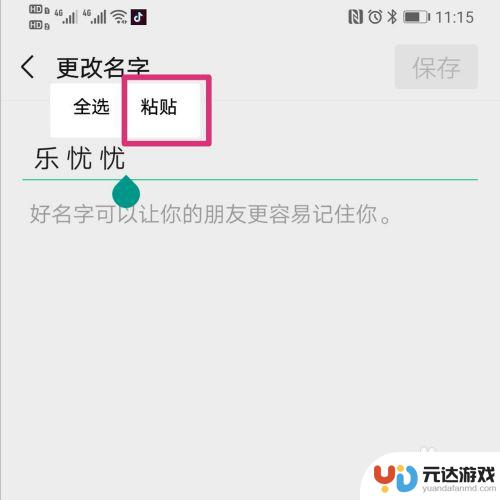 手机微信怎么设置名称