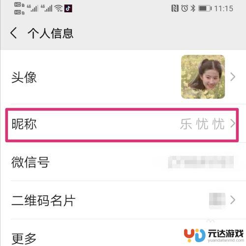 手机微信怎么设置名称