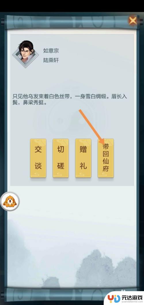 修仙模拟器如何结为道侣