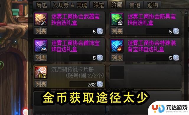 DNF：网友对吧主“青鸟”打金行为热议！排骨人揭露真相，金币来源稀缺成问题