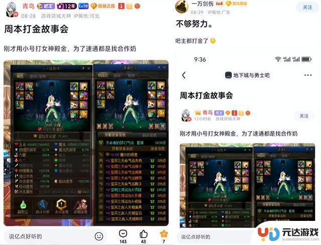DNF：网友对吧主“青鸟”打金行为热议！排骨人揭露真相，金币来源稀缺成问题